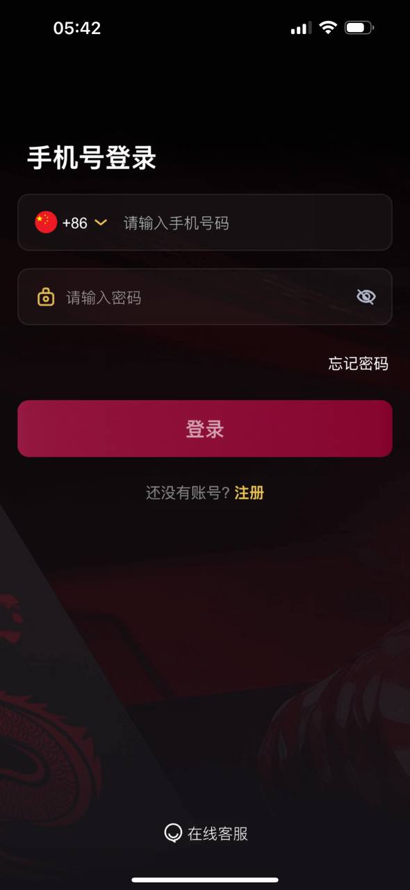 红龙扑克 App 手机号登录